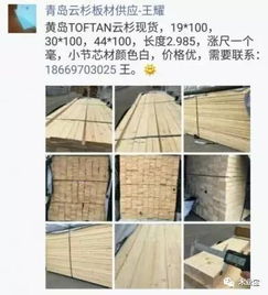 精品木材銷售信息——找原木，找板材，在這里